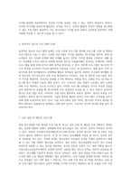 현대 청소년에게 필요한 청소년프로그램은 무엇이며 그 근거에 대해 제시-4