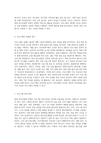 현대 청소년에게 필요한 청소년프로그램은 무엇이며 그 근거에 대해 제시-6