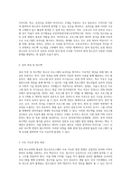 현대 청소년에게 필요한 청소년프로그램은 무엇이며 그 근거에 대해 제시-7