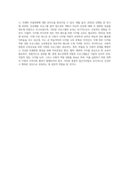 현대 청소년에게 필요한 청소년프로그램은 무엇이며 그 근거에 대해 제시-9