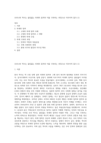 우리나라 역사는 끊임없는 외세의 침략과 이를 극복하는 과정으로 이루어져 있다 (1)-1