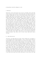 우리나라 역사는 끊임없는 외세의 침략과 이를 극복하는 과정으로 이루어져 있다 (1)-2