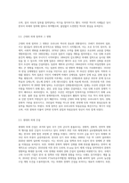 우리나라 역사는 끊임없는 외세의 침략과 이를 극복하는 과정으로 이루어져 있다 (1)-3