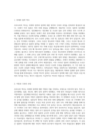 우리나라 역사는 끊임없는 외세의 침략과 이를 극복하는 과정으로 이루어져 있다 (2)-2