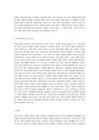 우리나라 역사는 끊임없는 외세의 침략과 이를 극복하는 과정으로 이루어져 있다 (2)-3