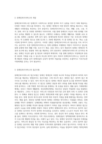 장애인복지서비스의 개념과 접근모형을 분석하고 학습자가 생각하는 바람직한 장애인복지서비스의 접근방법-2