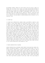 장애인복지서비스의 개념과 접근모형을 분석하고 학습자가 생각하는 바람직한 장애인복지서비스의 접근방법-4