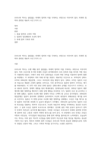 우리나라 역사는 끊임없는 외세의 침략과 이를 극복하는 과정으로 이루어져 있다 외세의 침략과 관련된 대표적 사건 2가지 (1)-1