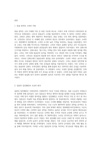 우리나라 역사는 끊임없는 외세의 침략과 이를 극복하는 과정으로 이루어져 있다 외세의 침략과 관련된 대표적 사건 2가지 (1)-2