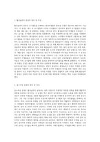 (환경미생물학) 활성슬러지 공정과 살수여상 공정을 환경미생물의 관점에서 비교하여 서론, 본론 및 결론으로 (1)-2