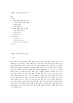 고령화와 저출산 문제 대응 전략-1