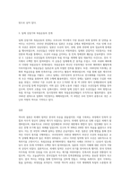 우리나라 역사는 끊임없는 외세의 침략과 이를 극복하는 과정으로 이루어져 있다 외세의 침략과 관련된 대표적 사건 2가지를 (1)-3