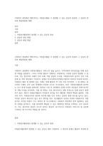 사회복지 현장에서 행하여지는 자원봉사활동 시 발생할 수 있는 갈등의 종류와 그 갈등의 관리와 해결방법에 대해-1