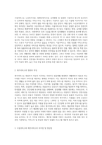 시설서비스와 재가서비스를 각각 설명하고 차이점과 장단점을 서술하시오 (1)-2