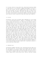 (환경법 A형) 몬트리올의정서와 바젤협약에 서술하시오-3