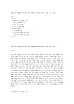 현대 한국 가족문화의 특성과 한국 가족문제에 대한 이해와 통찰을 서술하시오-1