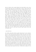 현대 한국 가족문화의 특성과 한국 가족문제에 대한 이해와 통찰을 서술하시오-2