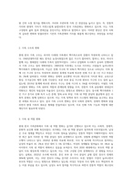 현대 한국 가족문화의 특성과 한국 가족문제에 대한 이해와 통찰을 서술하시오-3