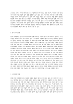 현대 한국 가족문화의 특성과 한국 가족문제에 대한 이해와 통찰을 서술하시오-4