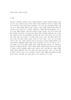 현대 한국 가족문화의 특성과 한국 가족문제에 대한 이해와 통찰을 서술하시오-6