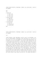 사회복지 현장에서 행하여지는 지원봉사활동 시 발생할 수 있는 갈등의 종류와 그 갈등의 관리와 해결방법-1