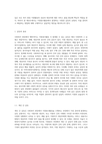 사회복지 현장에서 행하여지는 지원봉사활동 시 발생할 수 있는 갈등의 종류와 그 갈등의 관리와 해결방법-2