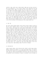 사회복지 현장에서 행하여지는 지원봉사활동 시 발생할 수 있는 갈등의 종류와 그 갈등의 관리와 해결방법-7