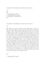 시설중심재활과 지역사회중심재활의 원칙과 실천방안을 비교하여 설명하시오-1