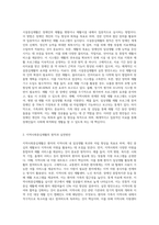 시설중심재활과 지역사회중심재활의 원칙과 실천방안을 비교하여 설명하시오-2