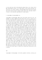 시설중심재활과 지역사회중심재활의 원칙과 실천방안을 비교하여 설명하시오-3