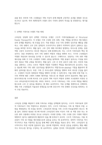 고부갈등을 상담하게 된다면 어떤 가족치료 모델을 선택할 것인가-3