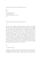 고부갈등을 상담하게 된다면 어떤 가족치료모델을 선택할 것인가-1