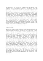 (환경법 C형) 환경권의 제한과 한계에 대해 설명하시오-2