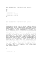 (환경법 E형) 현행 환경법제에서 ‘전략환경영향평가제도’에 대해 서술하시오 (1)-1