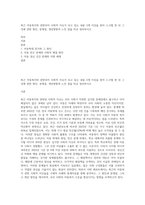 최근 아동복지와 관련되어 사회적 이슈가 되고 있는 내용 3개 이상을 찾아 스크랩 한 뒤 그것에 관한 원인, 문제점, 개선방향과 느낀 점을 비교 정리하시오-1