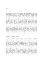 최근 아동복지와 관련되어 사회적 이슈가 되고 있는 내용 3개 이상을 찾아 스크랩 한 뒤 그것에 관한 원인, 문제점, 개선방향과 느낀 점을 비교 정리하시오-2