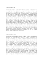 우리나라 요양보호사제도의 문제점과 해결방안에 대해 조사하고 본인의 의견을 서술하시오 (1)-2