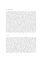 최근 아동복지와 관련되어 사회적 이슈가 되고 있는 내용 3개 이상을 찾아 스크랩 한 뒤 그것에 관한 원인, 문제점, 개선방향과 느낀점-2