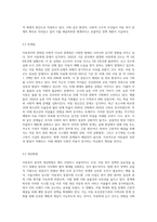 최근 아동복지와 관련되어 사회적 이슈가 되고 있는 내용 3개 이상을 찾아 스크랩 한 뒤 그것에 관한 원인, 문제점, 개선방향과 느낀점-3