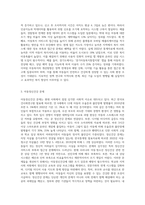 최근 아동복지와 관련되어 사회적 이슈가 되고 있는 내용 3개 이상을 찾아 스크랩 한 뒤 그것에 관한 원인, 문제점, 개선방향과 느낀점-4