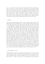 최근 아동복지와 관련되어 사회적 이슈가 되고 있는 내용 3개 이상을 찾아 스크랩 한 뒤 그것에 관한 원인, 문제점, 개선방향과 느낀점-6