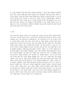 최근 아동복지와 관련되어 사회적 이슈가 되고 있는 내용 3개 이상을 찾아 스크랩 한 뒤 그것에 관한 원인, 문제점, 개선방향과 느낀점-9