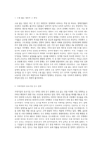 고용 없는 성장, 침체적 경기가 지속적으로 이어지고 있는 요즘 시대에서 거대기업이 중소기업을 전략적으로 합병 또는 인수 (1)-2