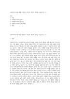 사회복지가치에 대해 설명하고 자신의 개인적 의견을 기술하시오 (1)-1