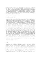 사회복지가치에 대해 설명하고 자신의 개인적 의견을 기술하시오 (1)-3