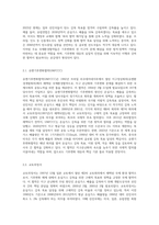 (환경법) 국제환경협약에서 ‘기후변화체제’에 관한 협약들”에 대하여 설명하시오 (1)-3