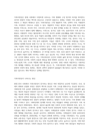 현대 한국 사회의 변화와 함께 나타난 가족의 변화를 설명하고, 이와 함께 등장하고 있는 가족다양성에 대한 본인의 견해-4