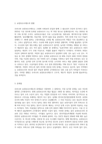 우리나라 요양보호사제도의 문제점과 해결방안에 대해 조사하고 본인의 의견을 서술하시오-2