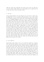 우리나라 요양보호사제도의 문제점과 해결방안에 대해 조사하고 본인의 의견을 서술하시오-3