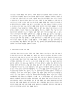 고용 없는 성장, 침체적 경기가 지속적으로 이어지고 있는 요즘 시대에서 거대기업이 중소기업을 전략적으로 합병 또는 인수 (2)-2